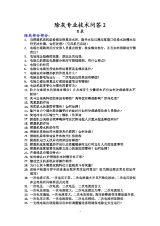 除灰专业技术问答