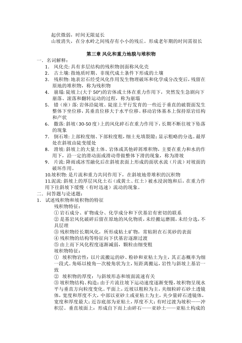 地貌学与第四纪地质学期末总结_第2页