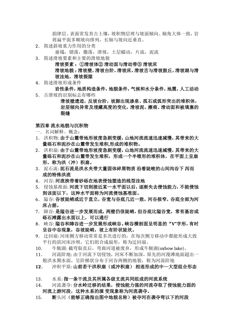 地貌学与第四纪地质学期末总结_第3页