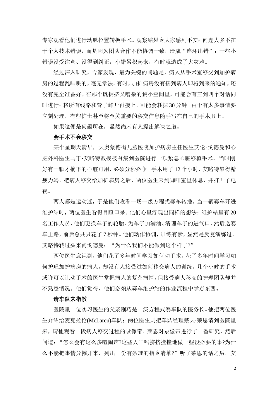 F1赛车的启示_第2页
