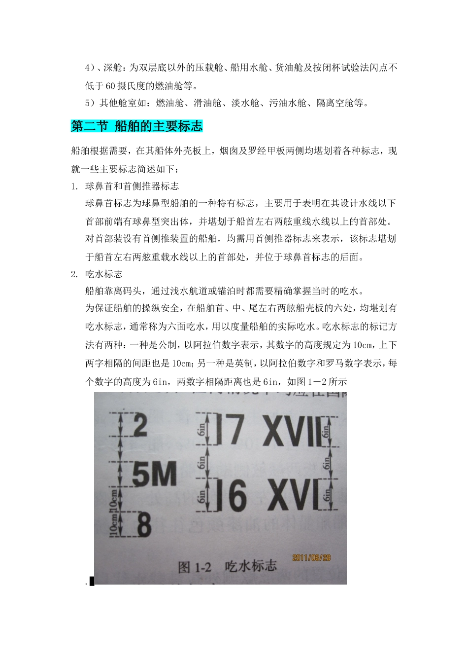 船舶基础知识_第2页