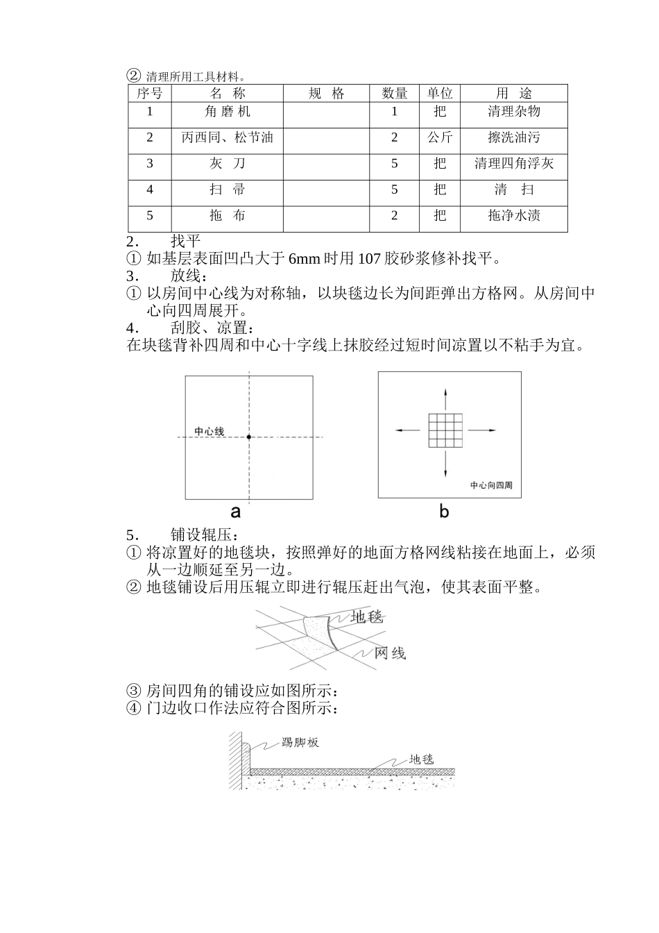地毯施工方案_第2页