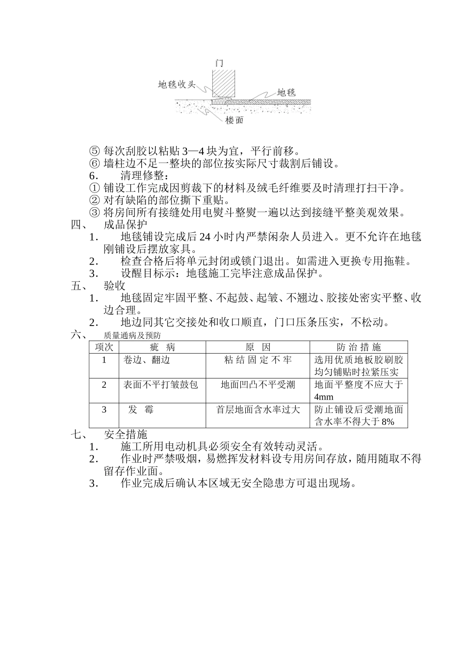 地毯施工方案_第3页