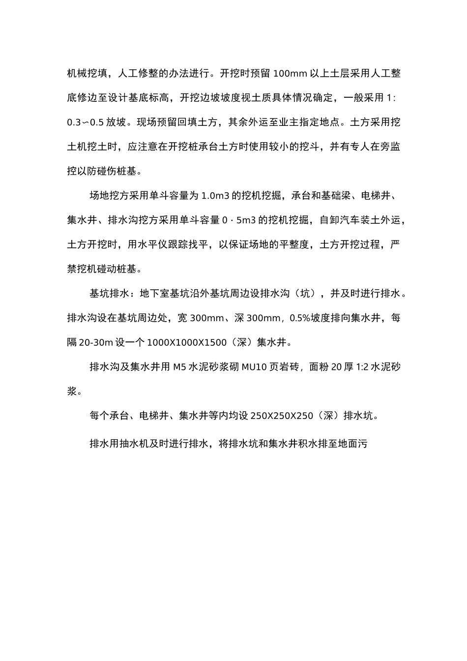 地下室施工方法_第3页