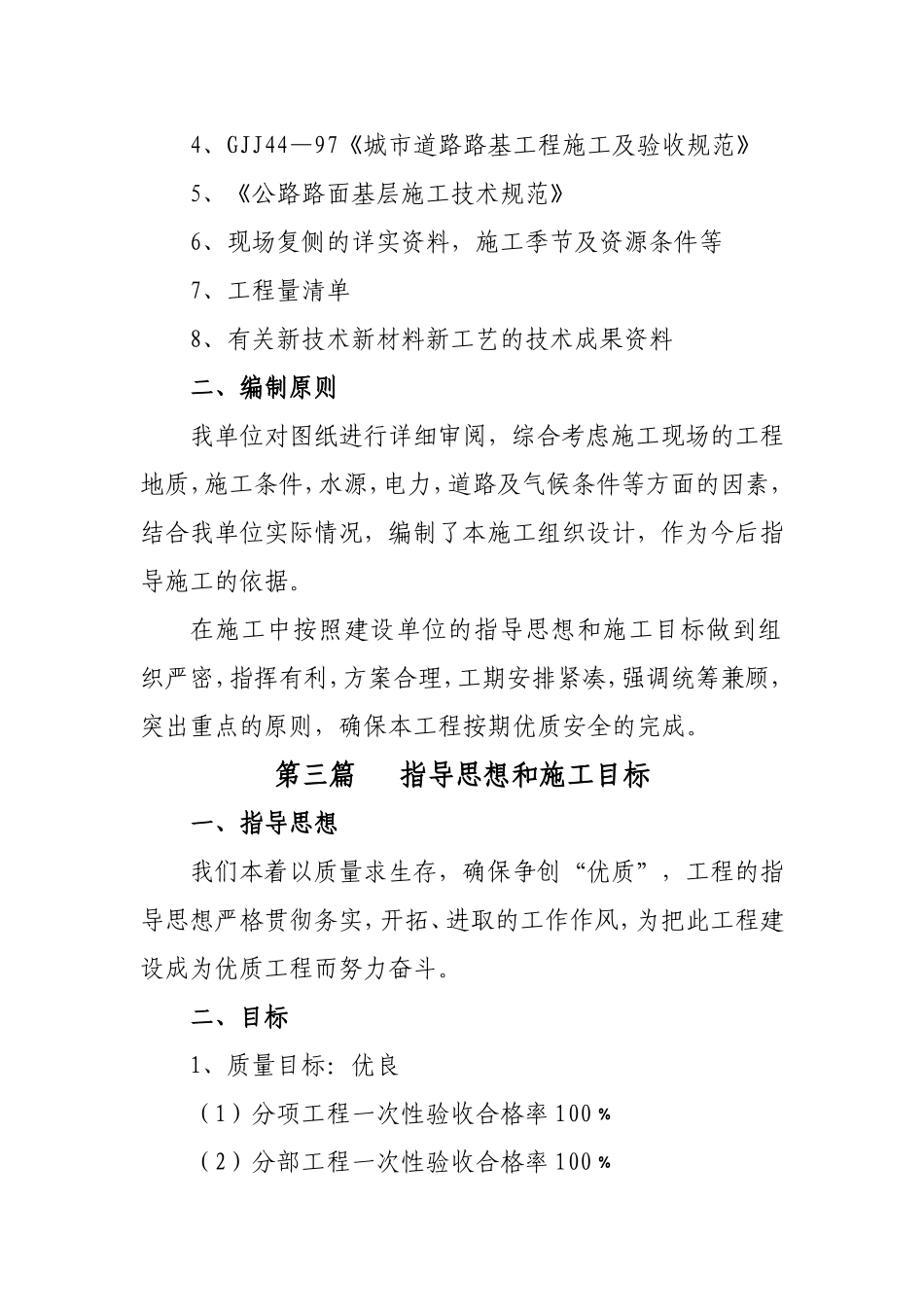 彩砖施工组织设计_第2页