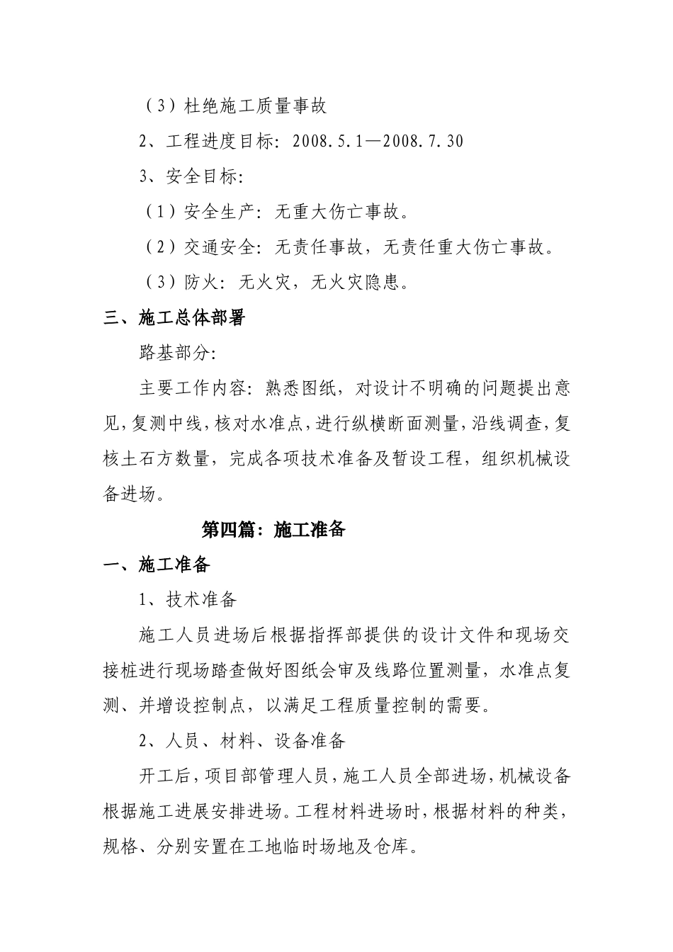 彩砖施工组织设计_第3页
