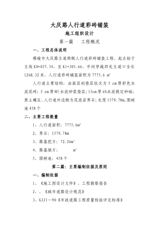 彩砖施工组织设计