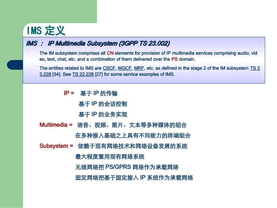 IMS_业务介绍_第3页