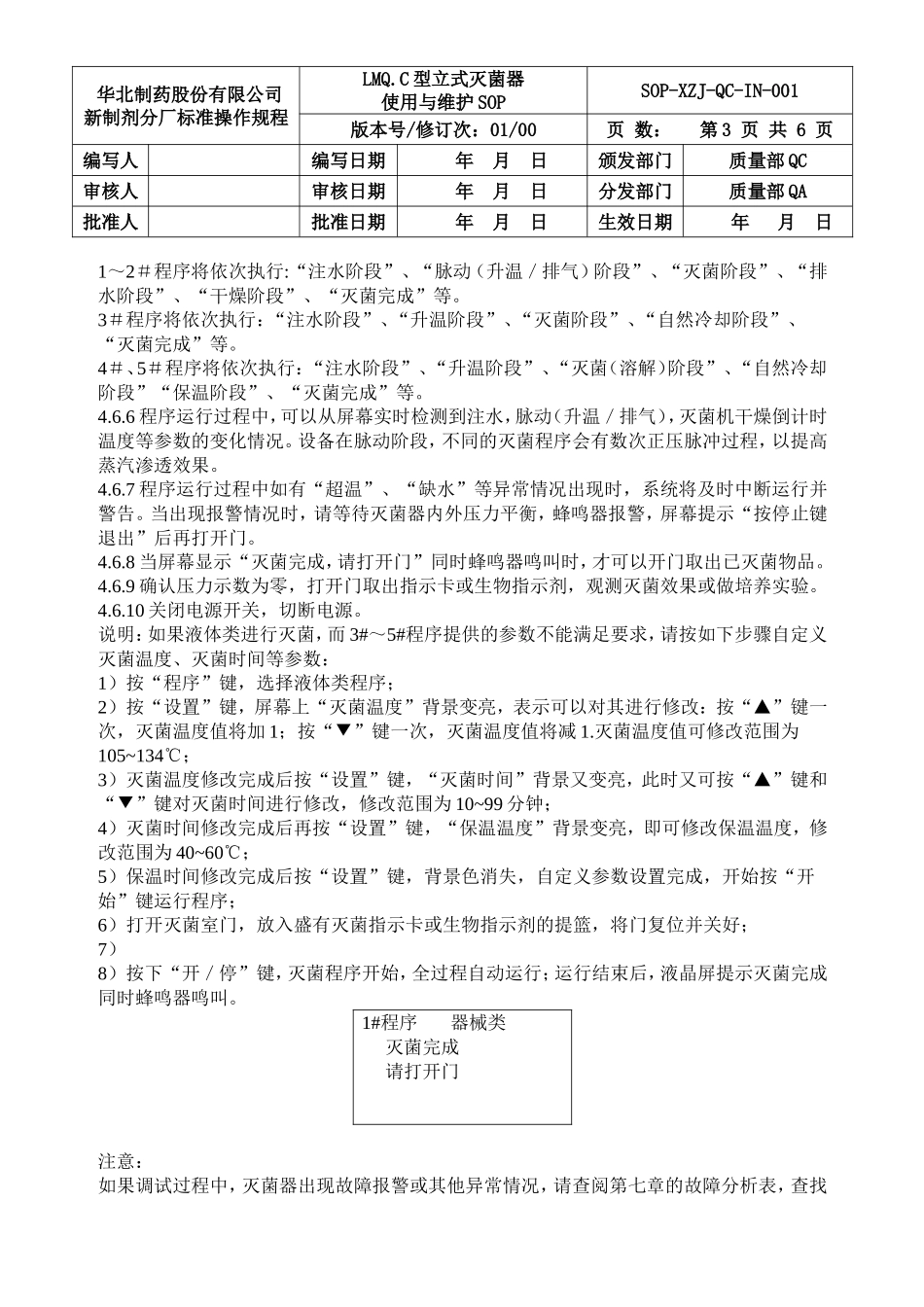 YCD-EL259医用冷藏冷冻箱使用与保养SOP-1_第3页