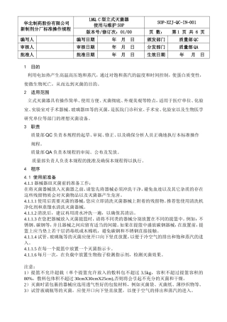 YCD-EL259医用冷藏冷冻箱使用与保养SOP-1