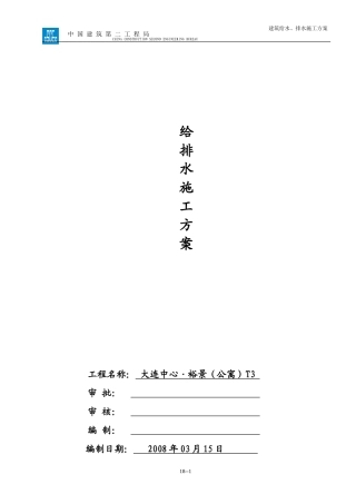 朝阳广场给排水施工方案