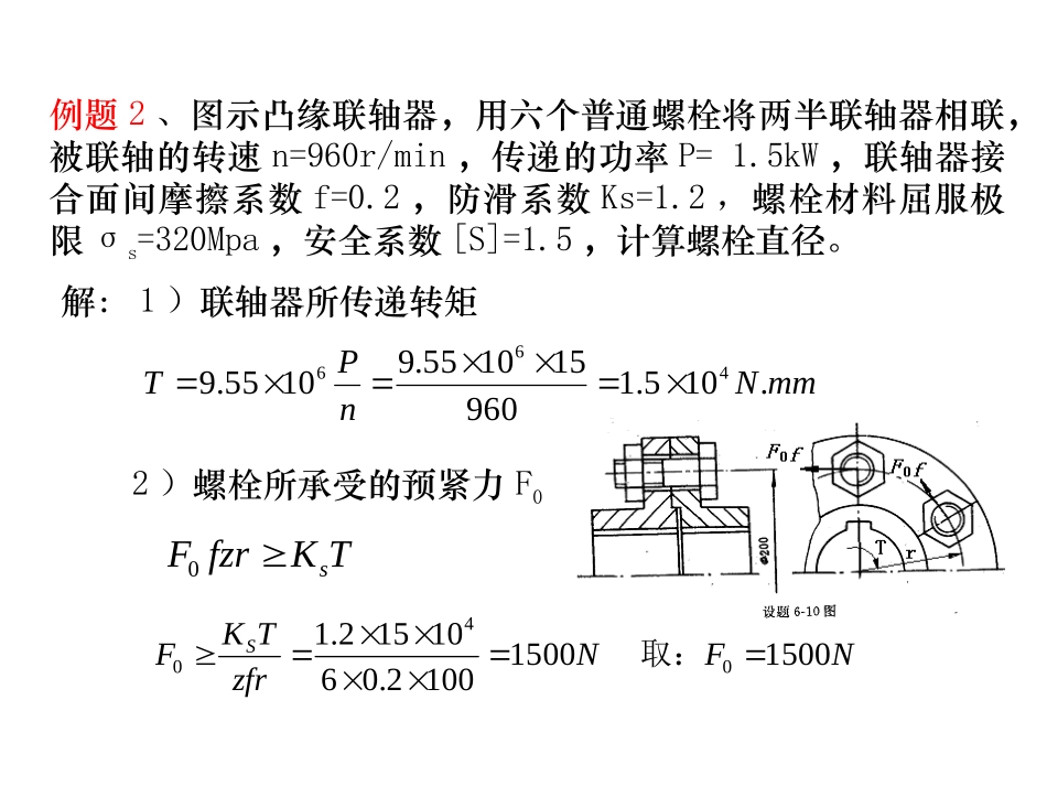 第05章  螺栓习题_第2页