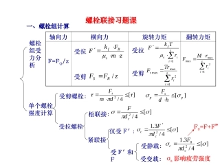 第05章  螺栓习题
