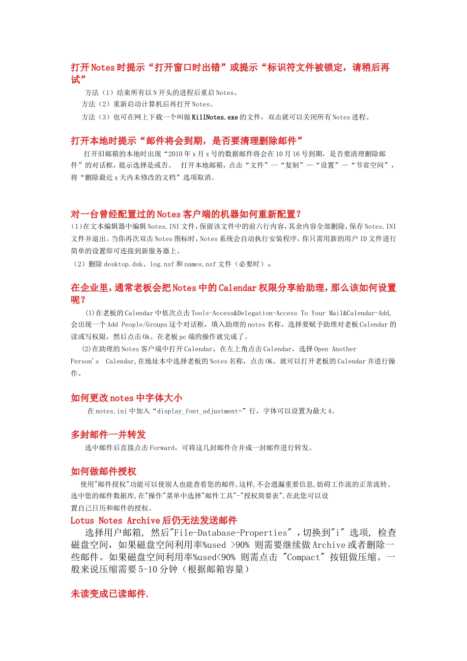 LotusNotes常见问题大汇总_第1页