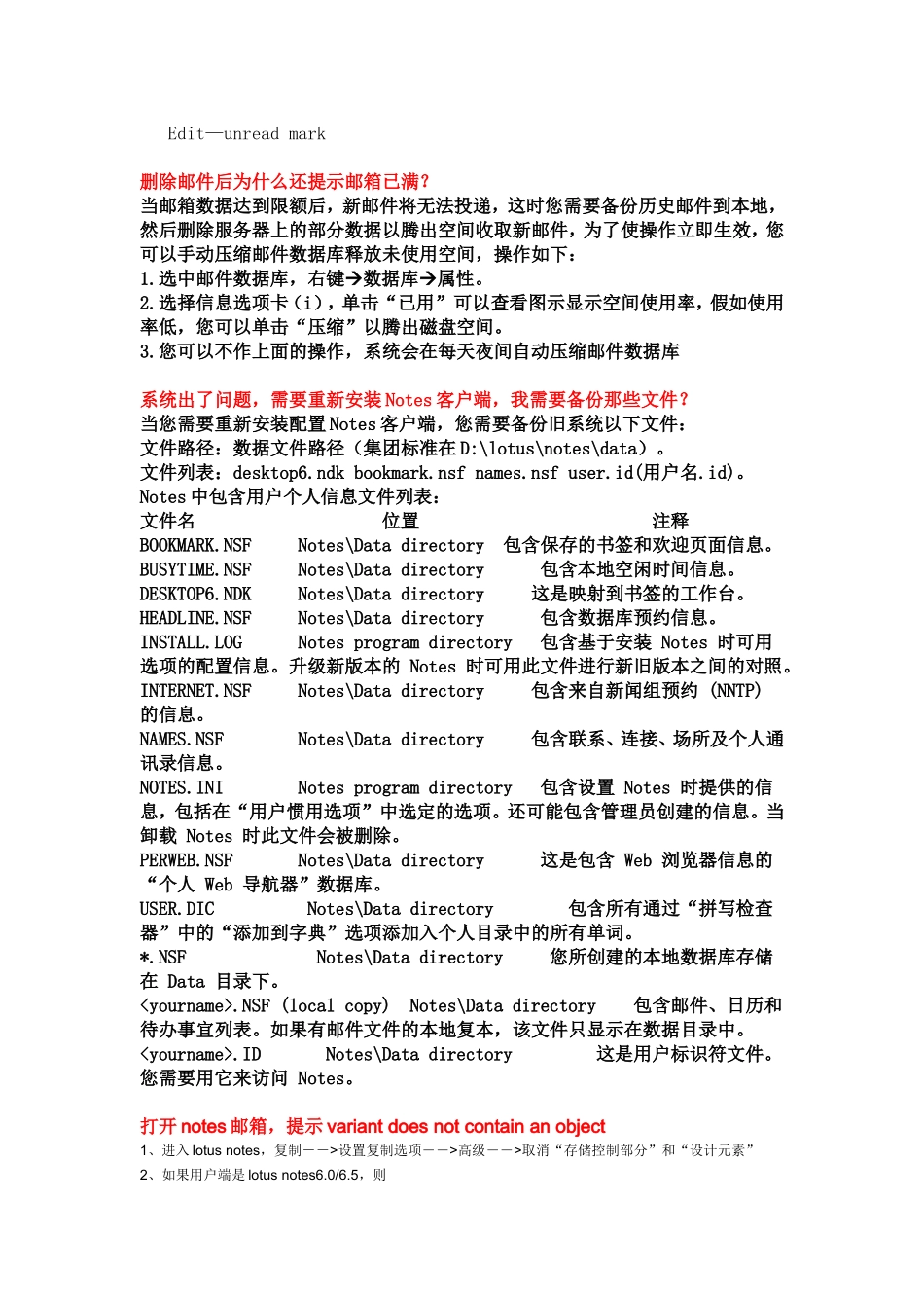 LotusNotes常见问题大汇总_第2页