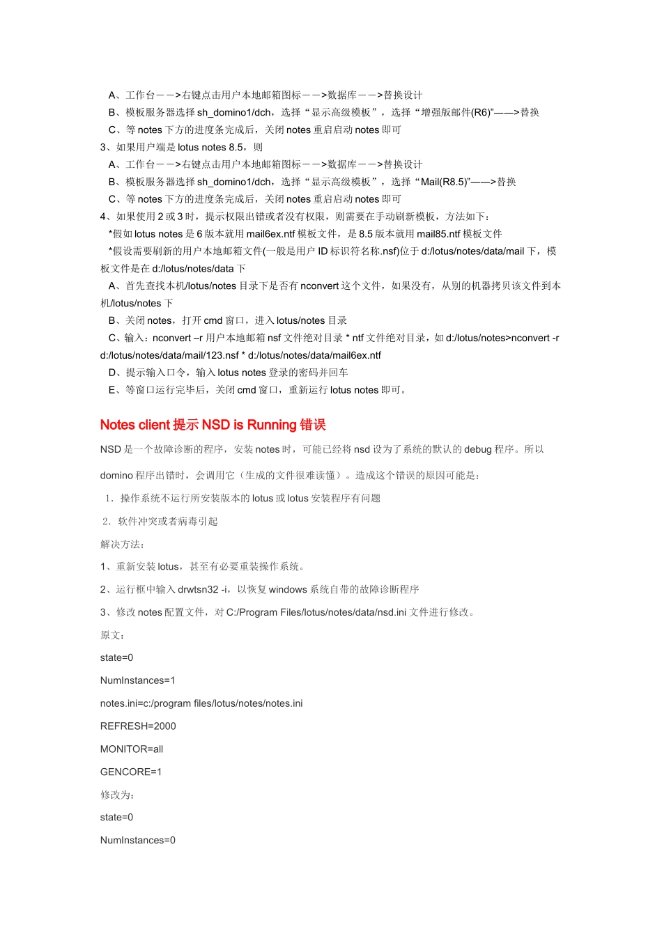 LotusNotes常见问题大汇总_第3页