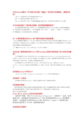 LotusNotes常见问题大汇总