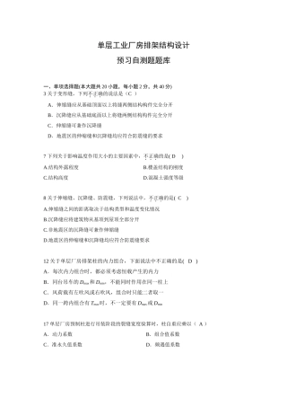 单层工业厂房排架结构设计复习习题库 2