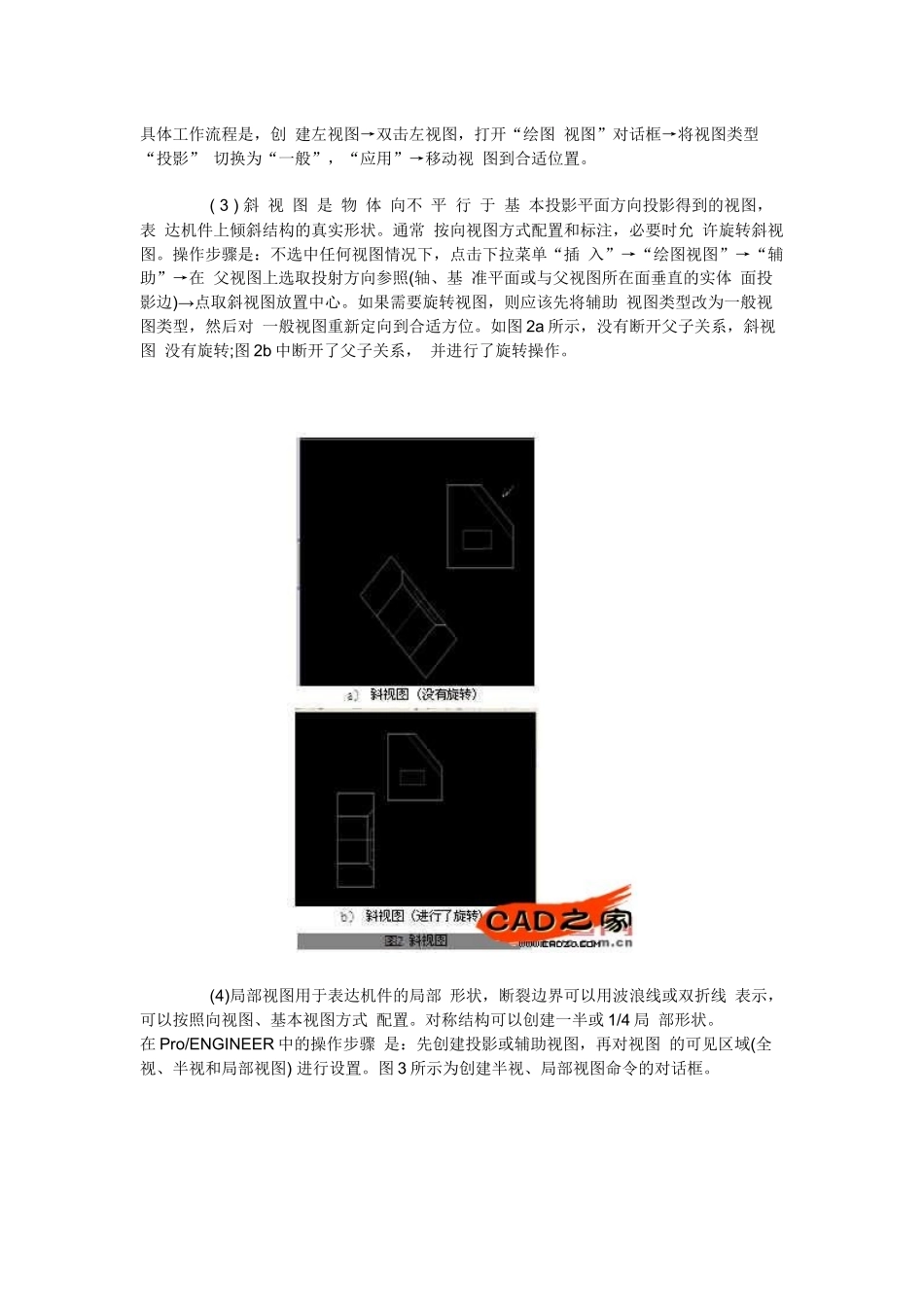 PROE出图方法_第2页