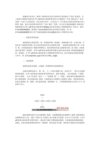 PROE出图方法