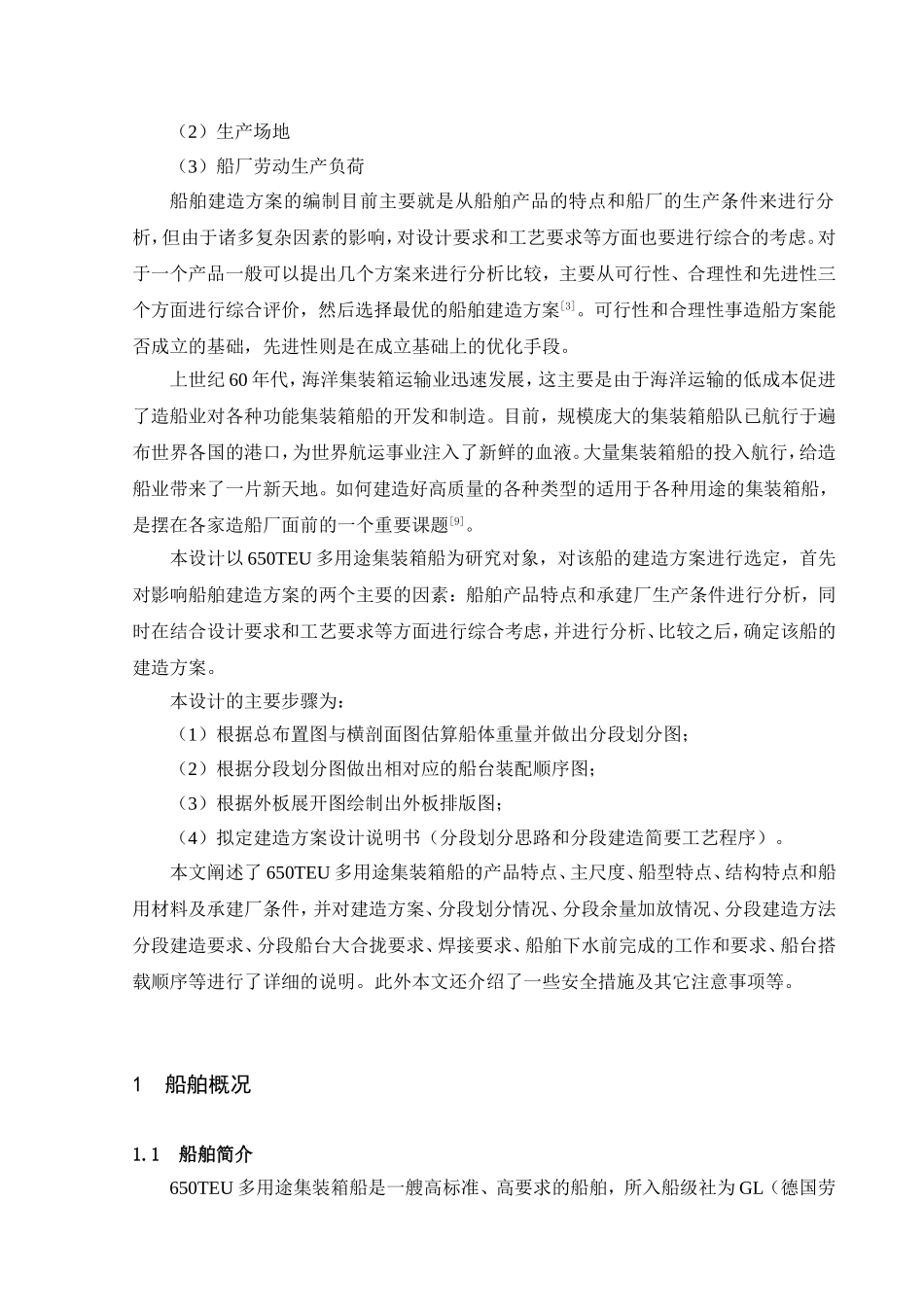 船舶建造方案_第2页