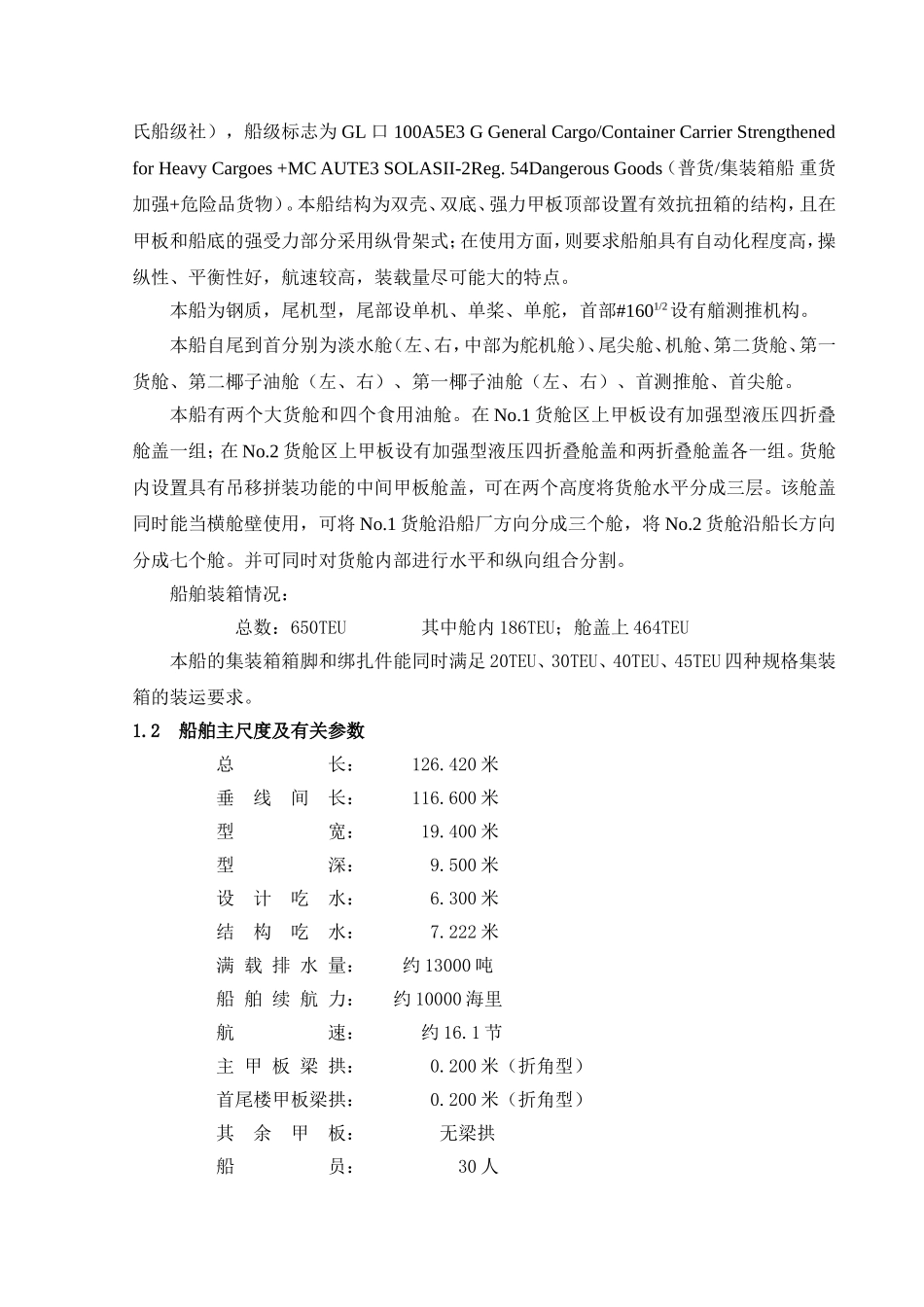 船舶建造方案_第3页