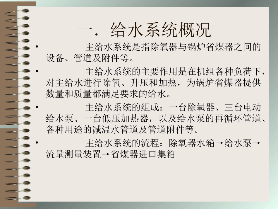 除氧给水系统_第2页