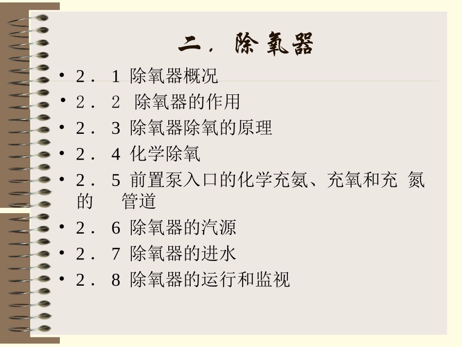 除氧给水系统_第3页