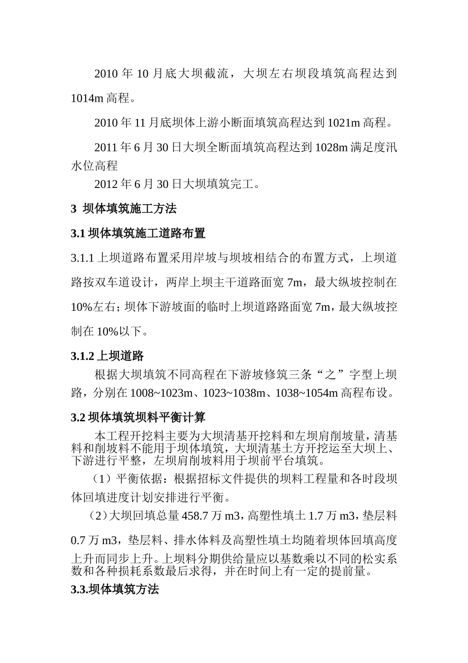 大坝填筑施工方案_第2页