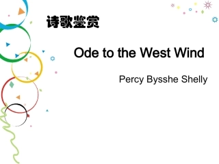 Ode to the West Wind中英文赏析