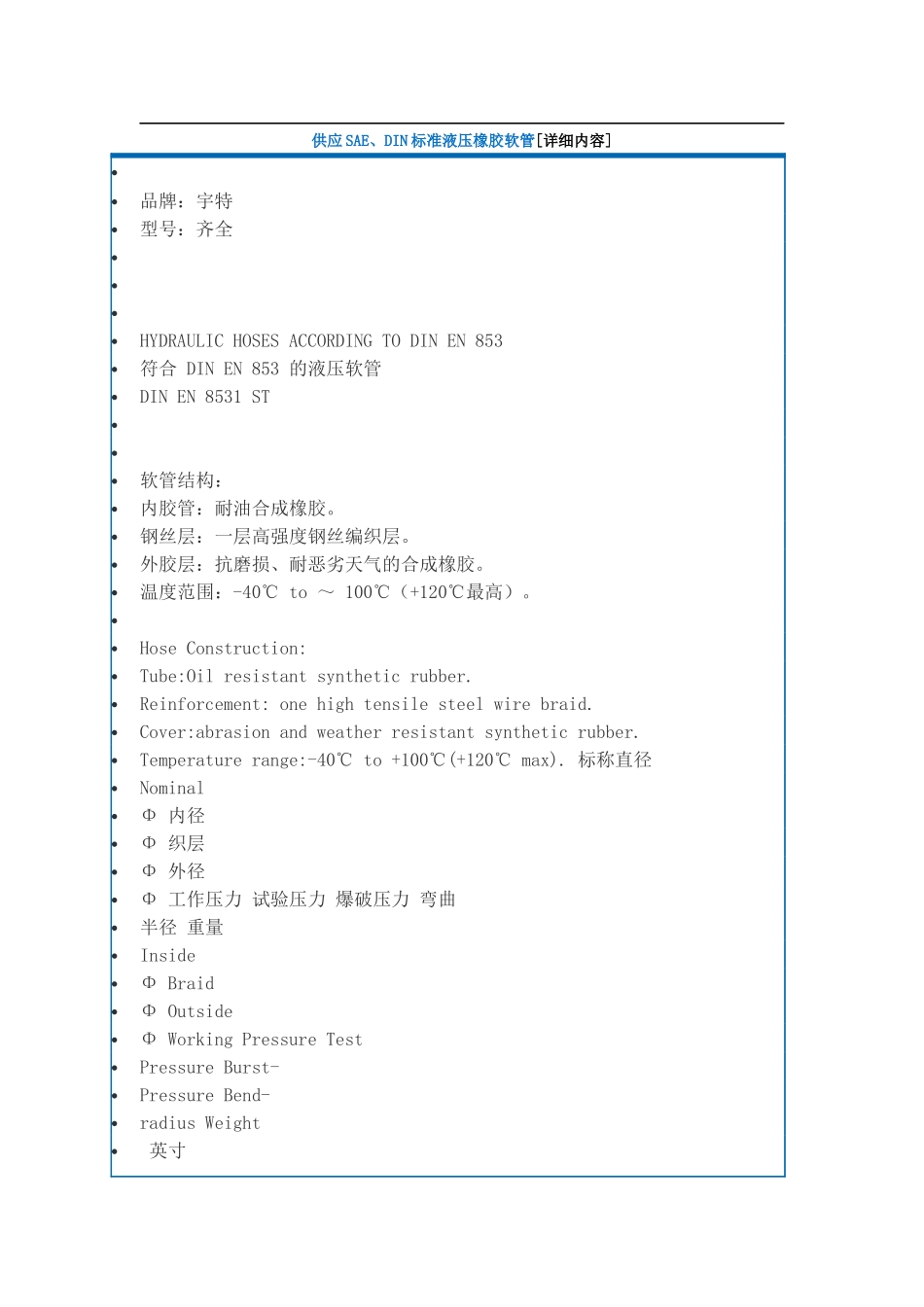 SAE、DIN标准液压橡胶软管_第1页