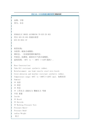SAE、DIN标准液压橡胶软管