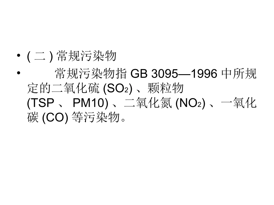 大气环境影响评价_第3页