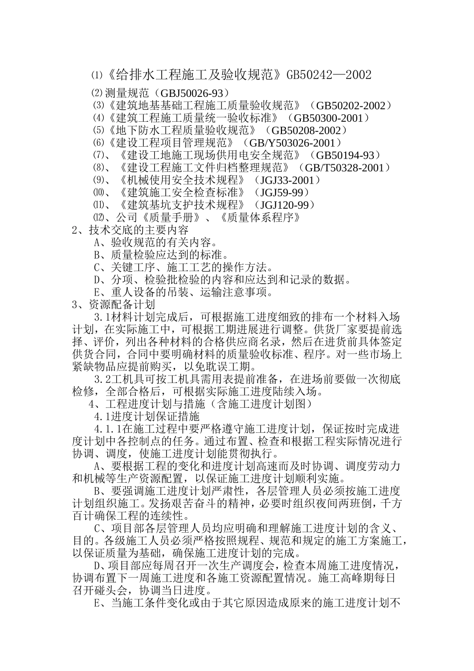 波纹管施工工艺_第2页