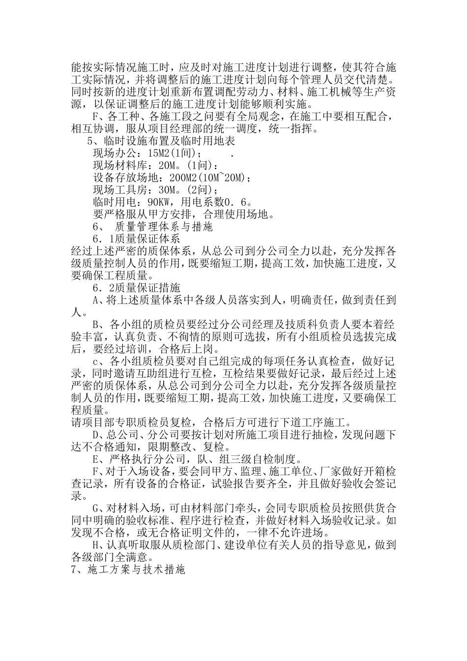 波纹管施工工艺_第3页