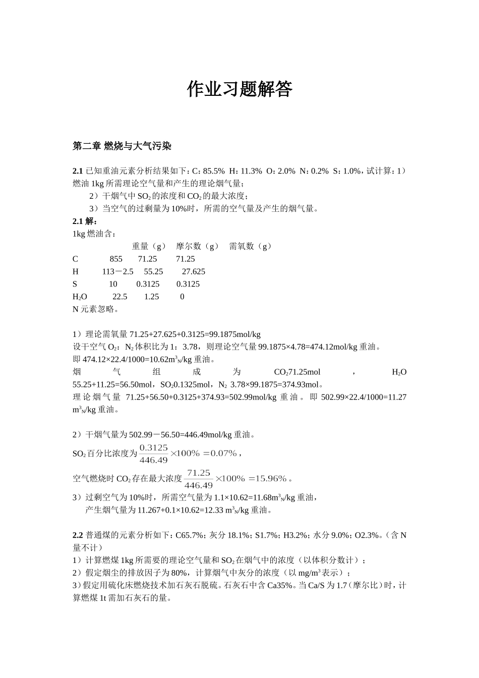 大气污染控制工程作业习题解答20130115_第1页