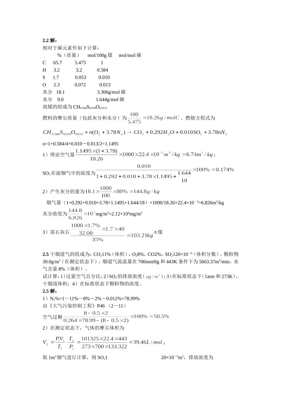 大气污染控制工程作业习题解答20130115_第2页