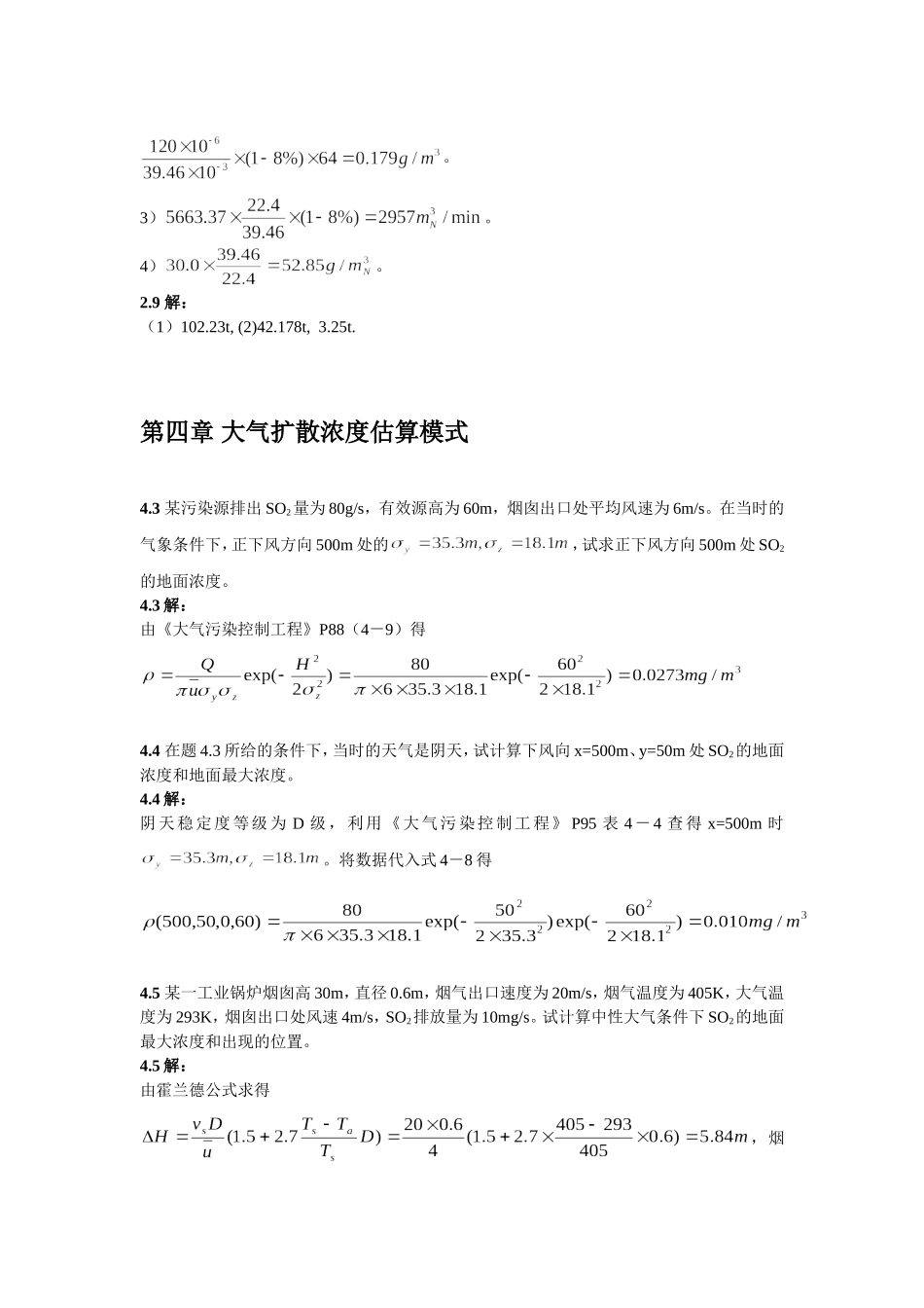 大气污染控制工程作业习题解答20130115_第3页