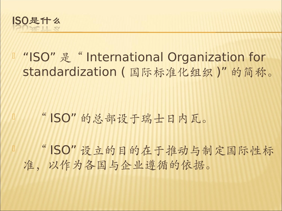 ISO9000质量管理体系_第2页