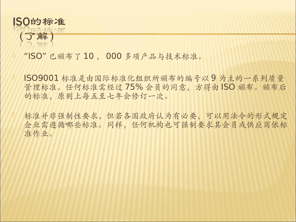 ISO9000质量管理体系_第3页