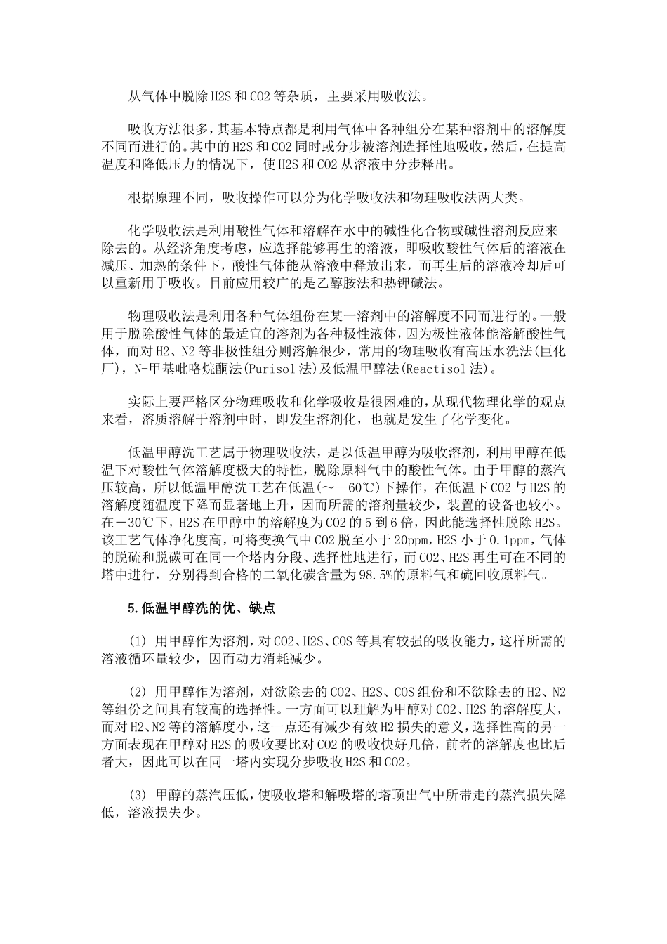 低温甲醇洗概述_第2页