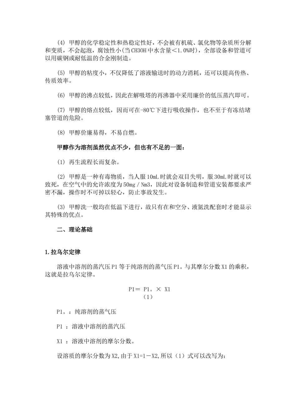 低温甲醇洗概述_第3页