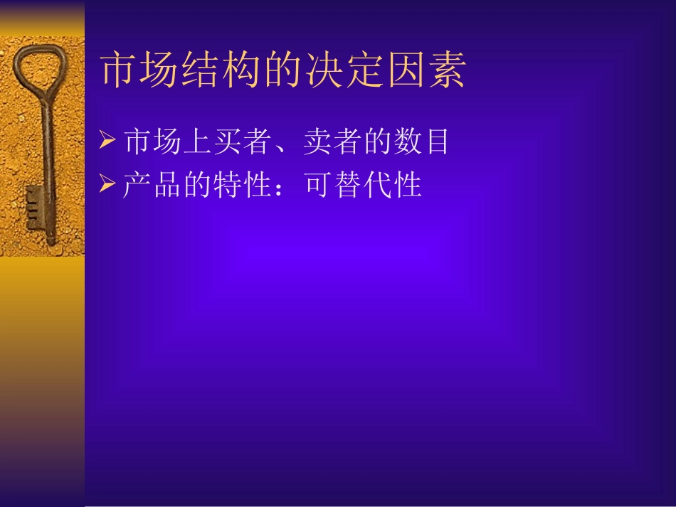 C第三讲 电力市场模式_第3页