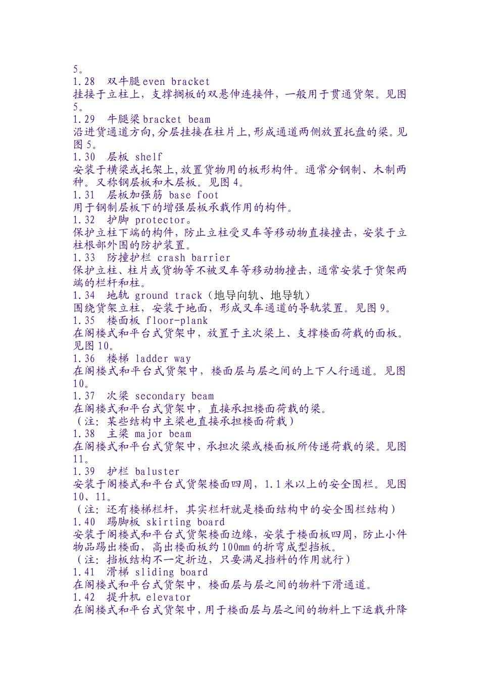 仓储货架术语中英文对照_第3页