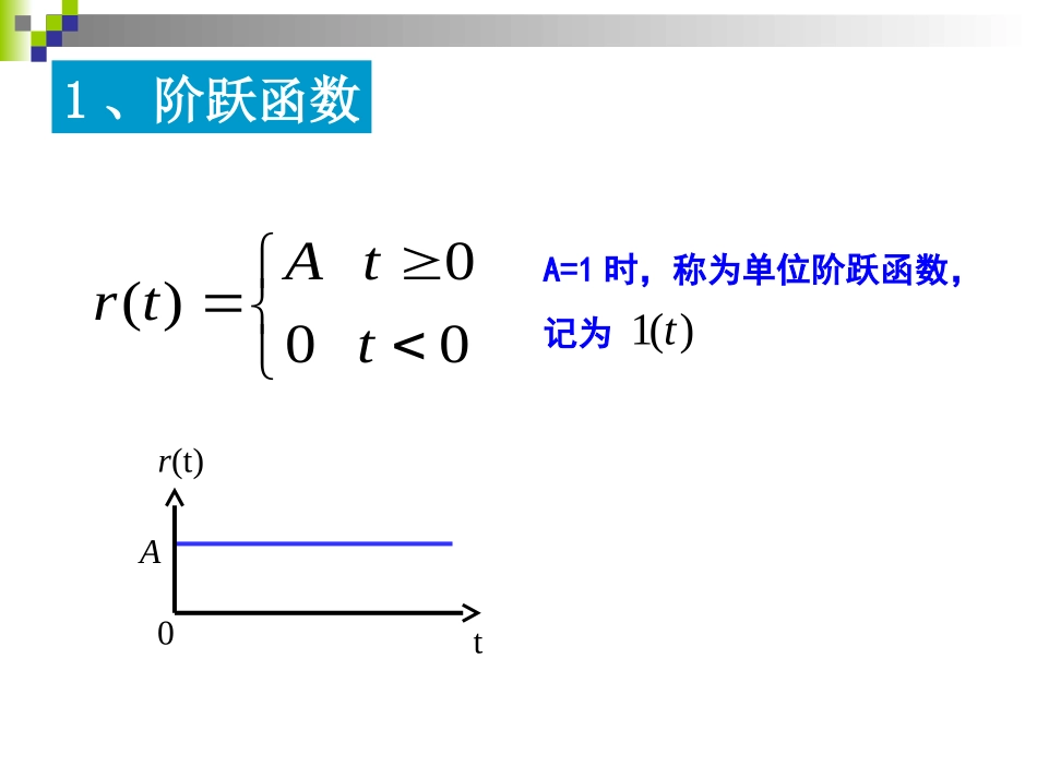 第2章 典型输入信号_第2页