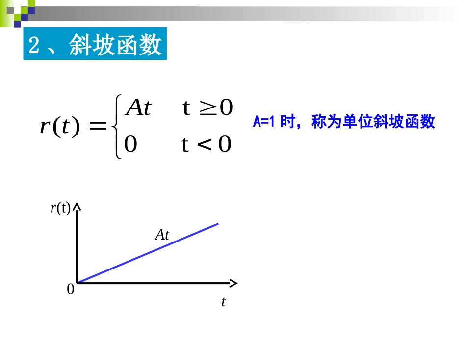 第2章 典型输入信号_第3页