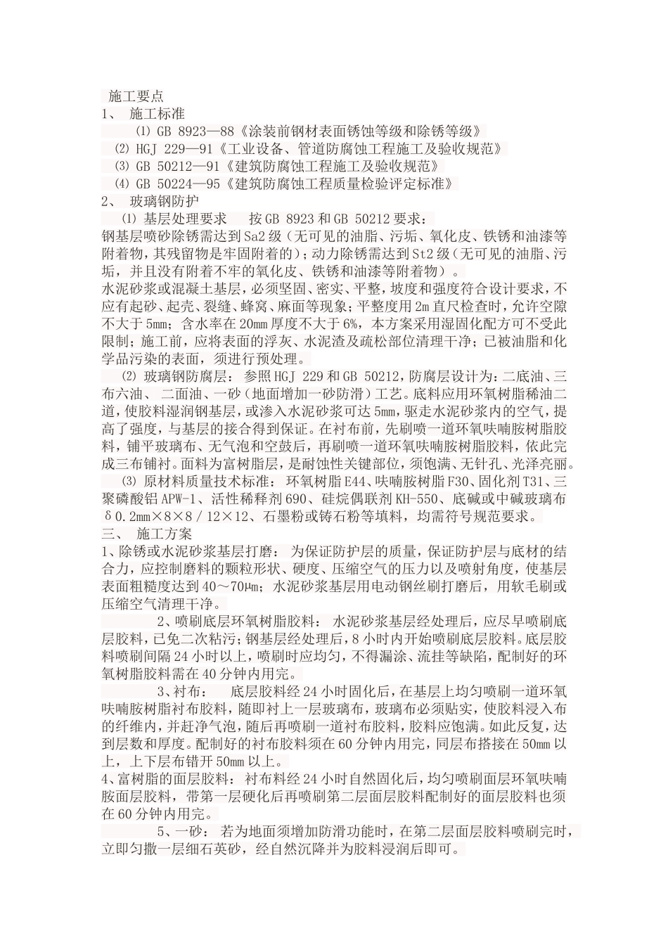 玻璃钢防腐施工工艺_第1页