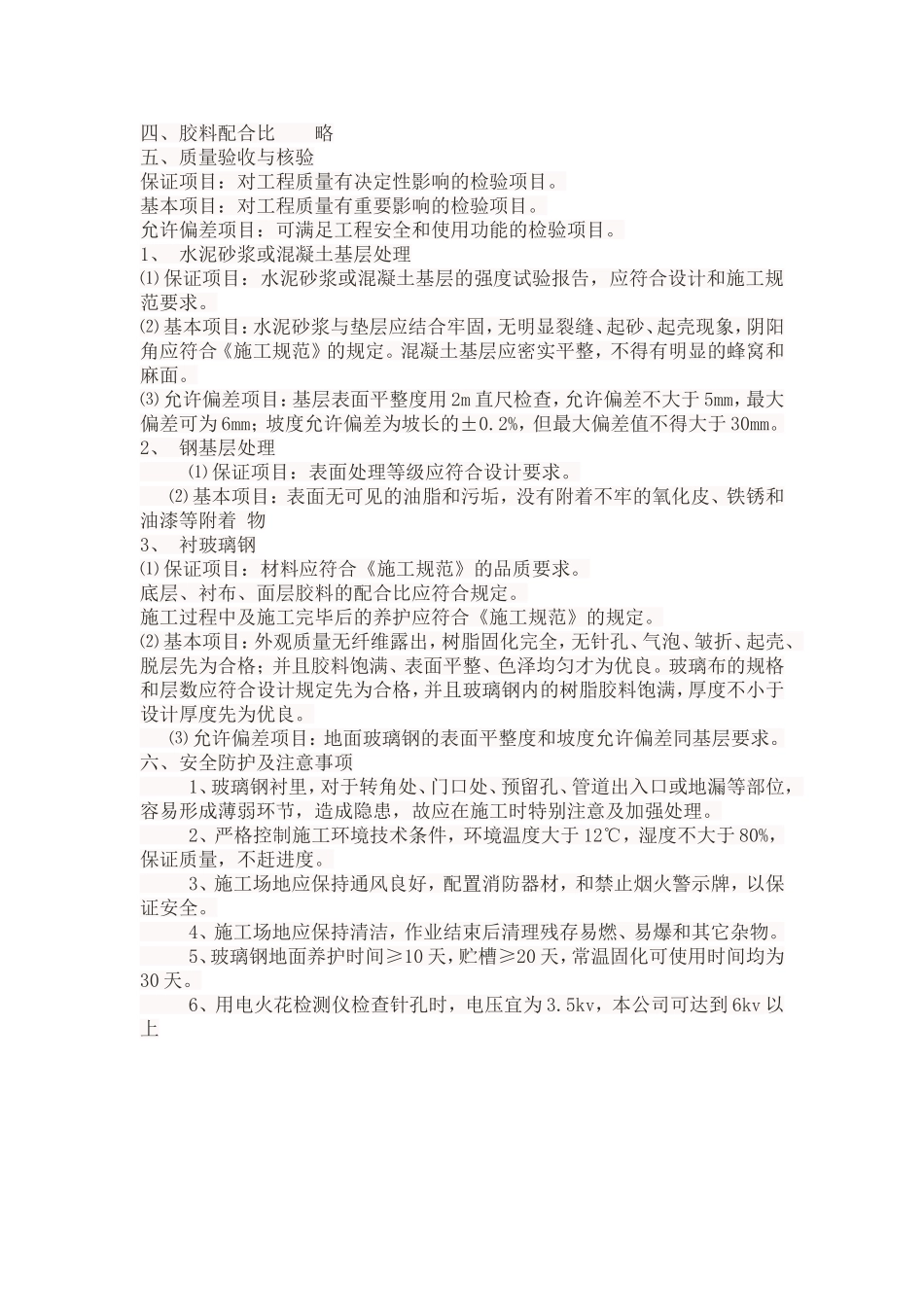 玻璃钢防腐施工工艺_第2页