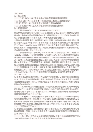 玻璃钢防腐施工工艺