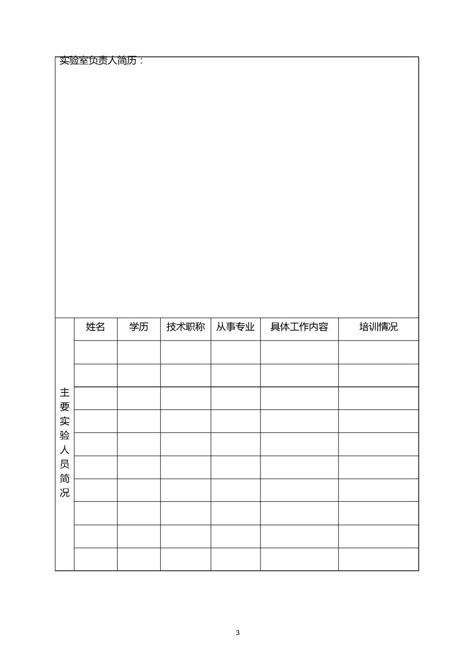 【A4040000】高致病性病原微生物实验活动申请表及示范文本_第3页